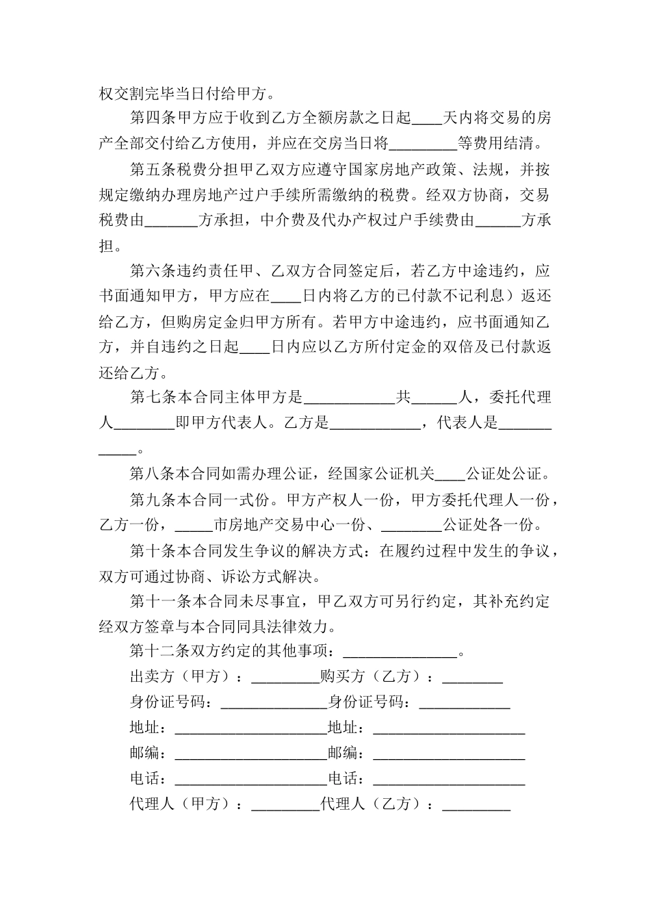 个人二手购房合同范本-_第2页