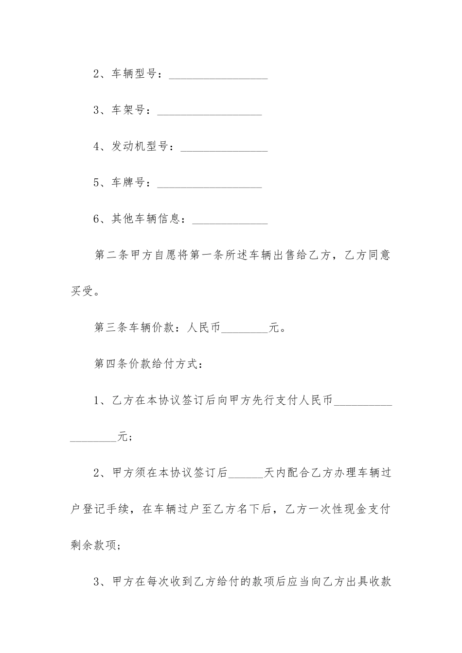个人二手车买卖合同12篇_第2页