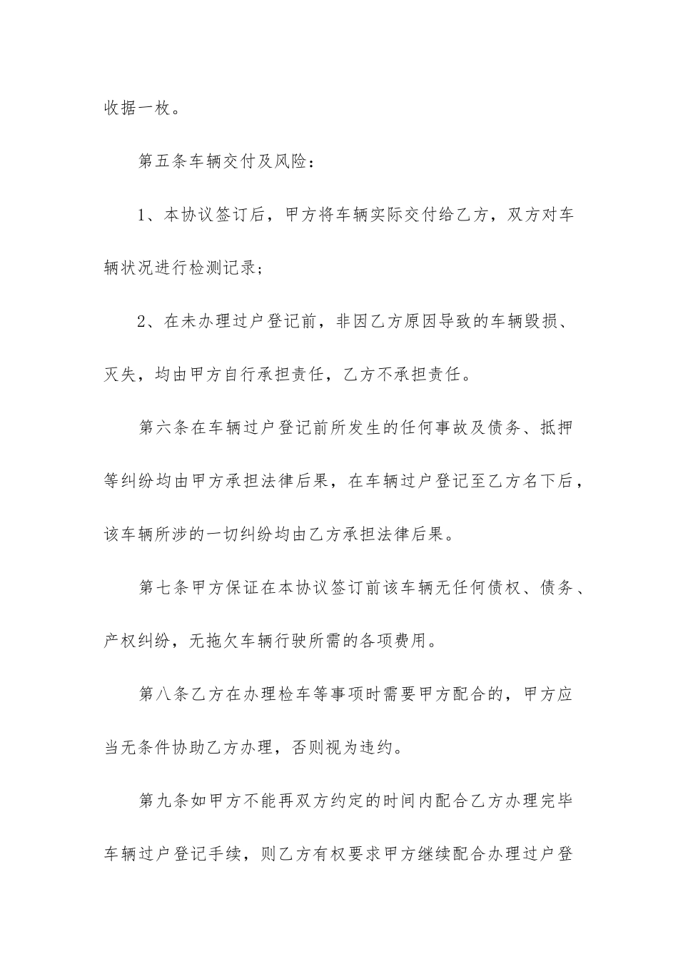 个人二手车买卖合同12篇_第3页