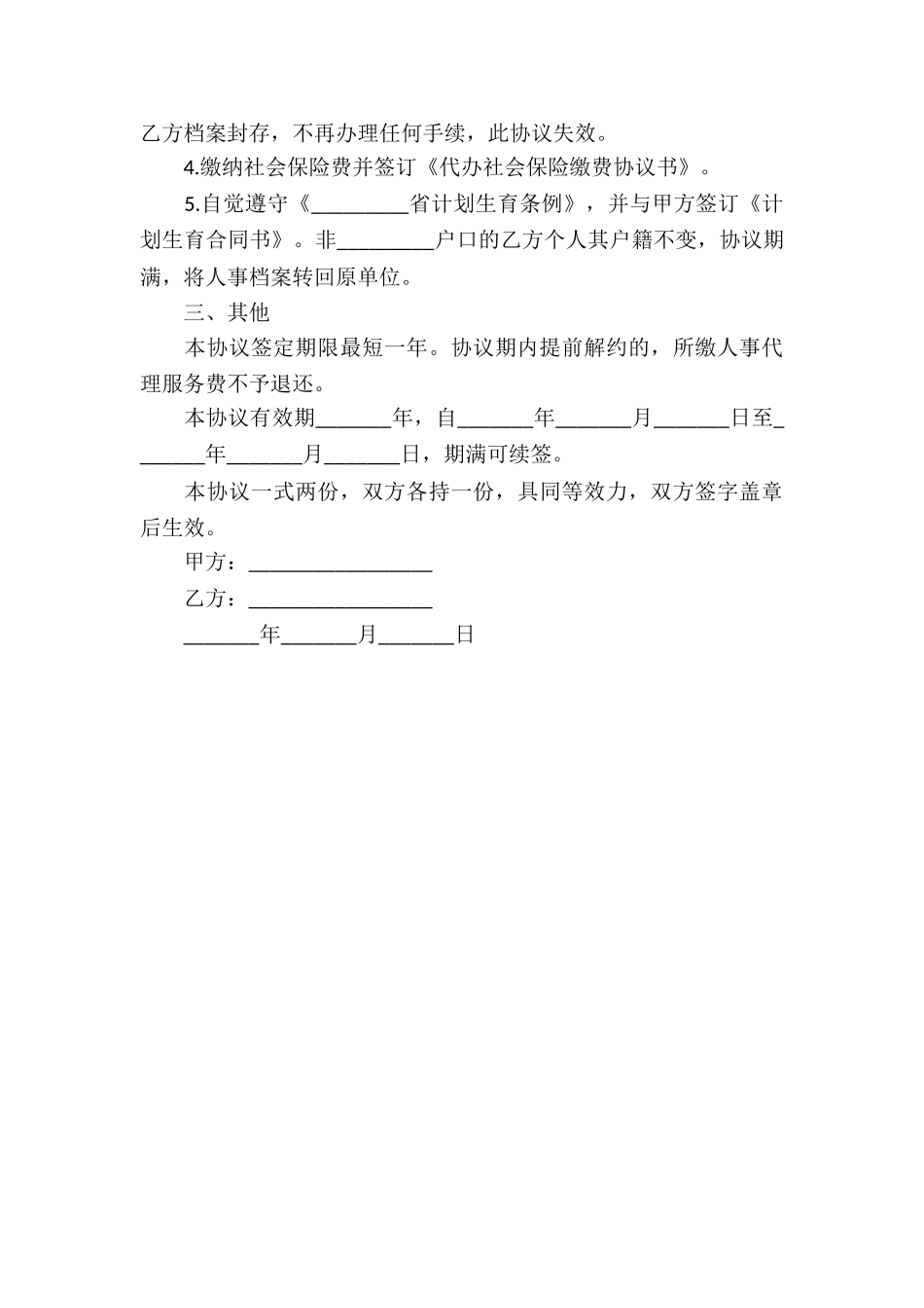 个人人事委托代理协议书_第3页