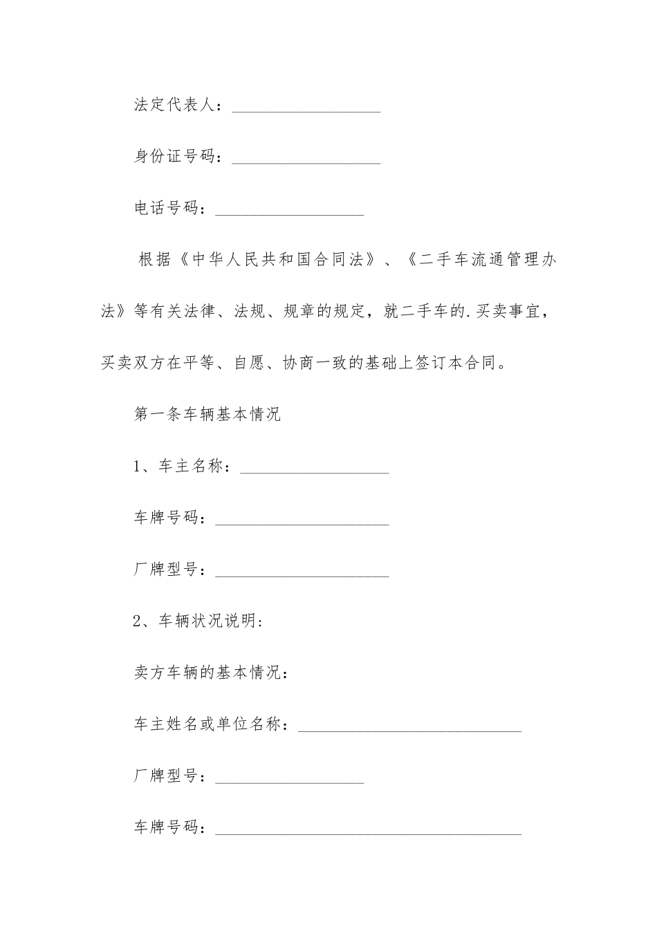 个人二手车买卖合同协议书_第2页