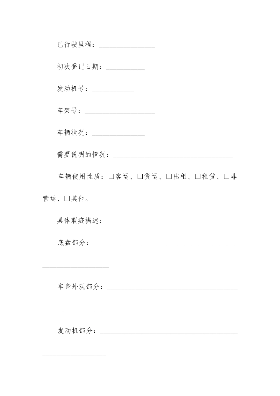 个人二手车买卖合同协议书_第3页