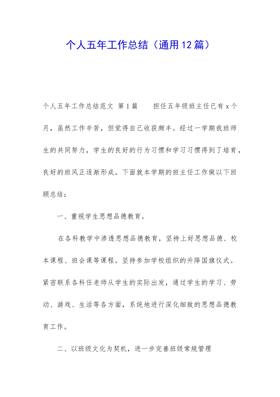 个人五年工作总结_第1页