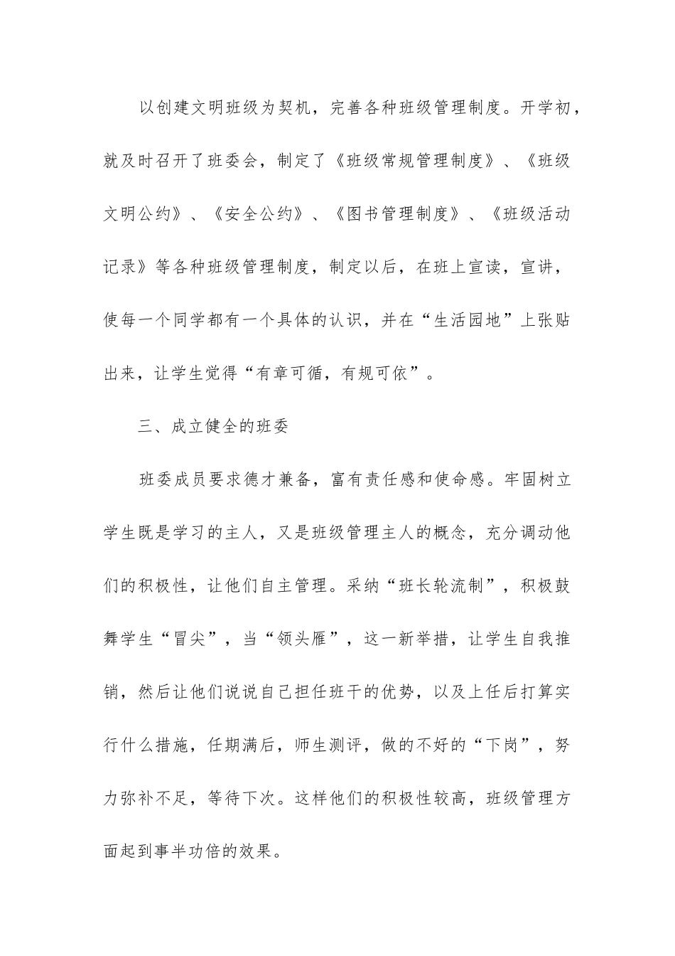 个人五年工作总结_第2页