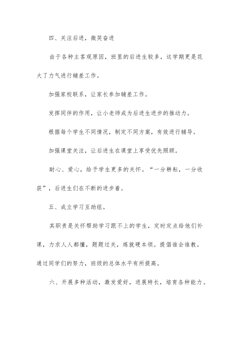 个人五年工作总结_第3页