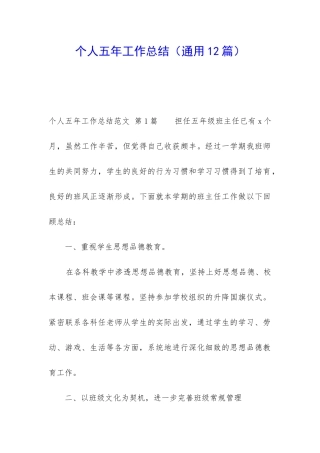个人五年工作总结