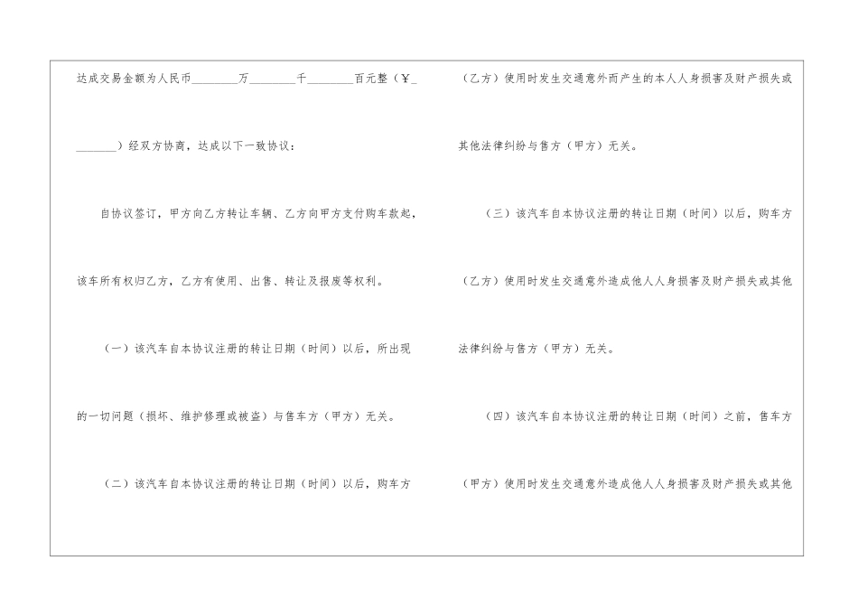个人二手车转让合同_第2页
