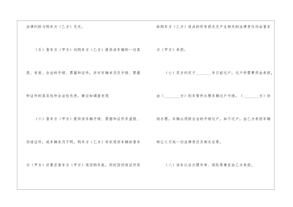 个人二手车转让合同_第3页