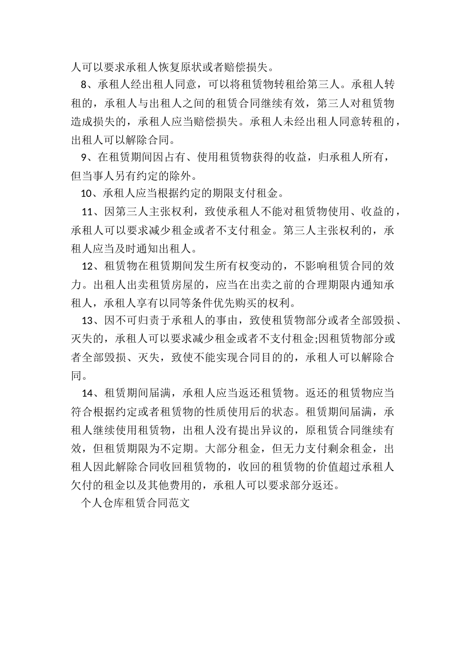 个人仓库租赁合同范本-租赁合同-_第2页