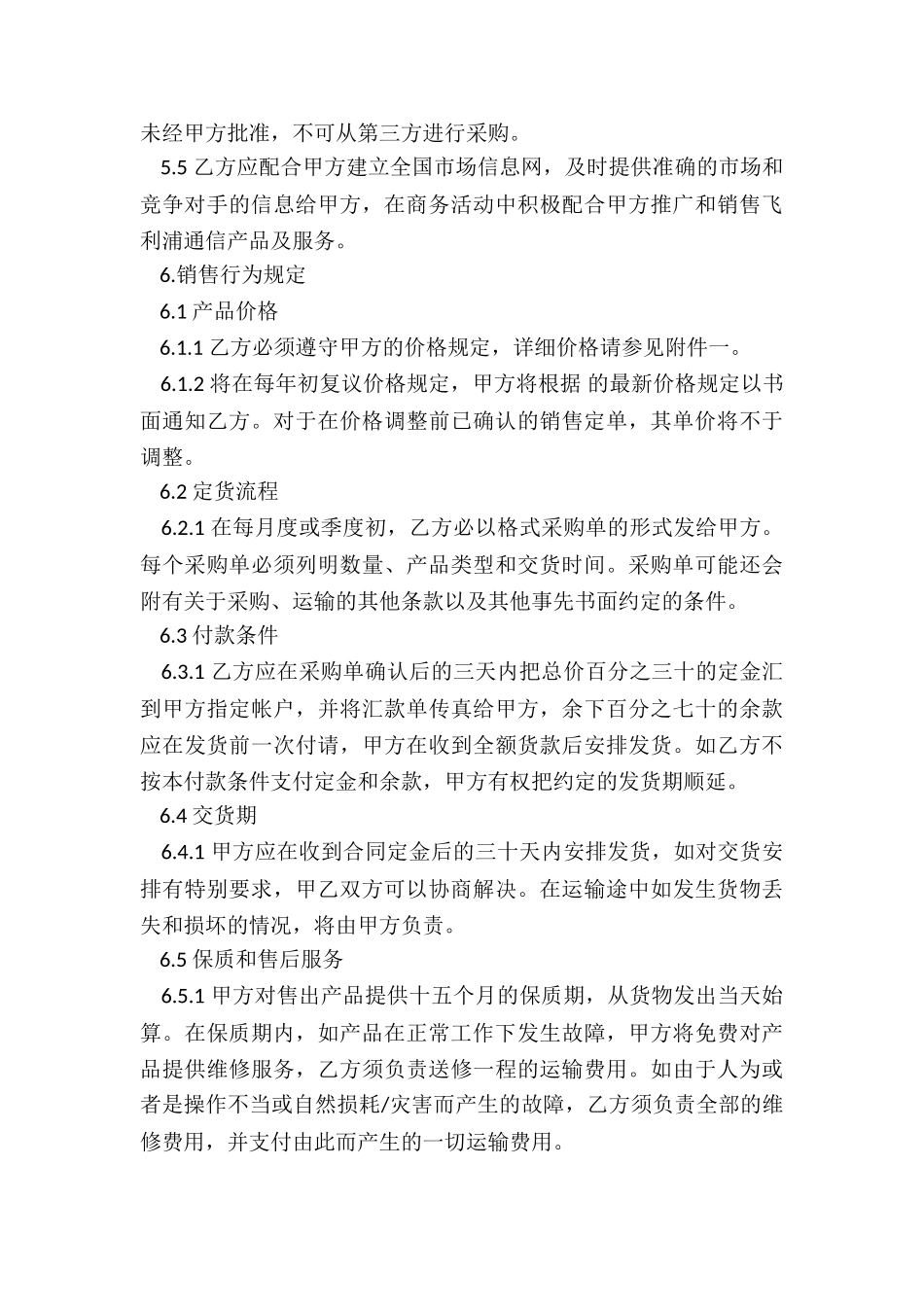 个人代理协议_第3页