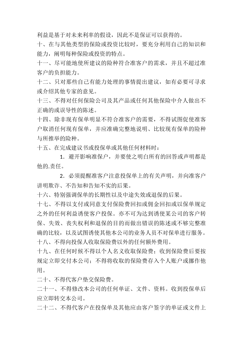 个人代理人保险代理合同书_第2页