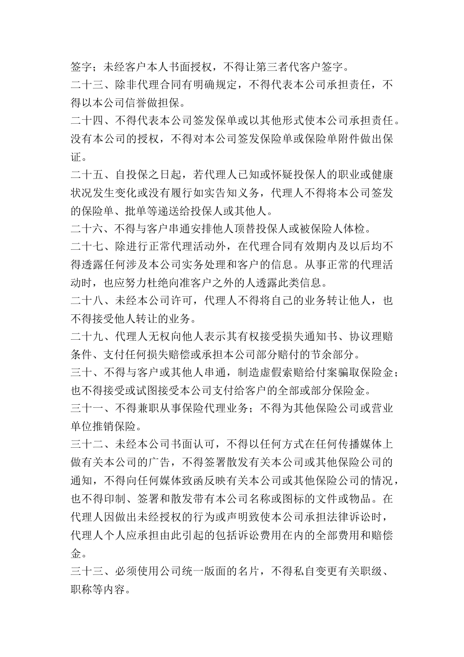 个人代理人保险代理合同书_第3页