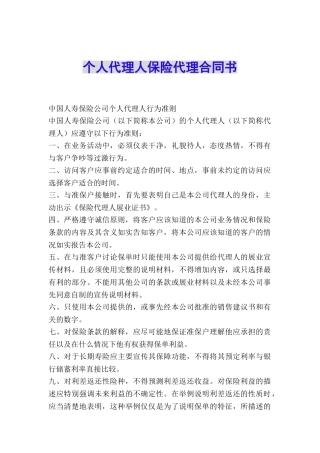 个人代理人保险代理合同书