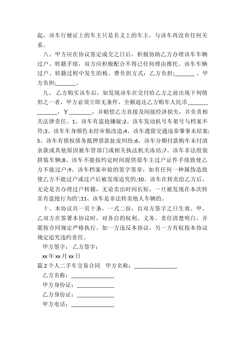 个人交易二手车合同_第2页