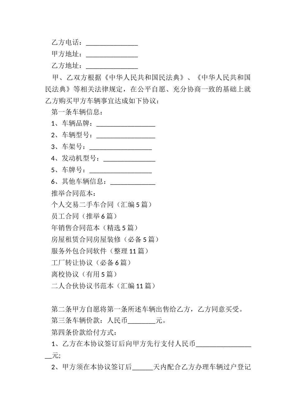个人交易二手车合同_第3页