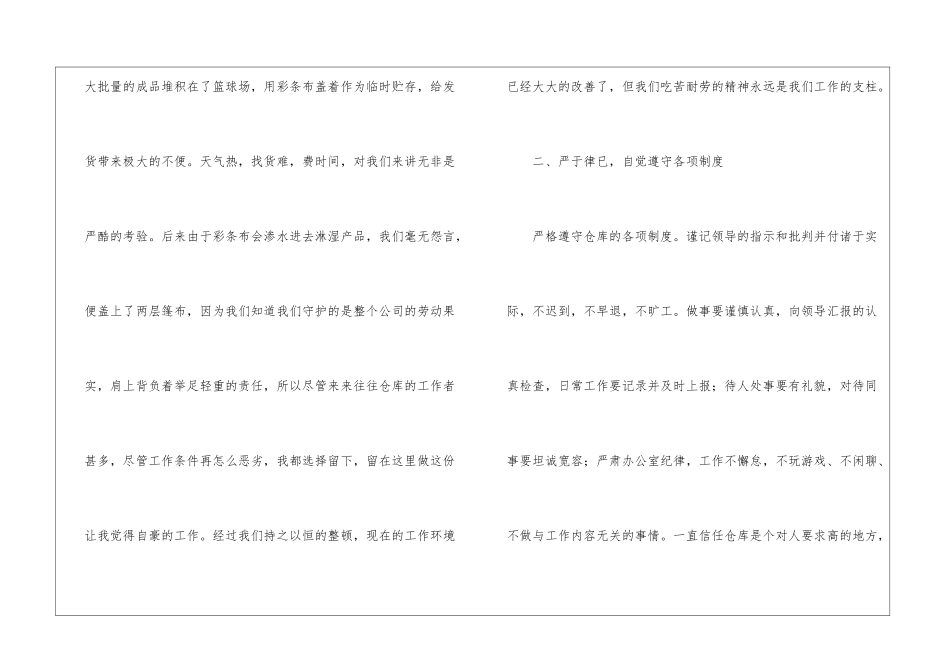 个人仓库述职报告5篇_第2页