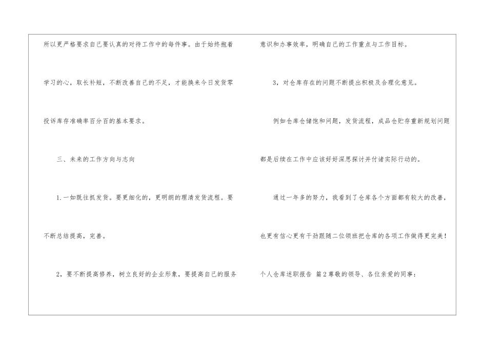 个人仓库述职报告5篇_第3页