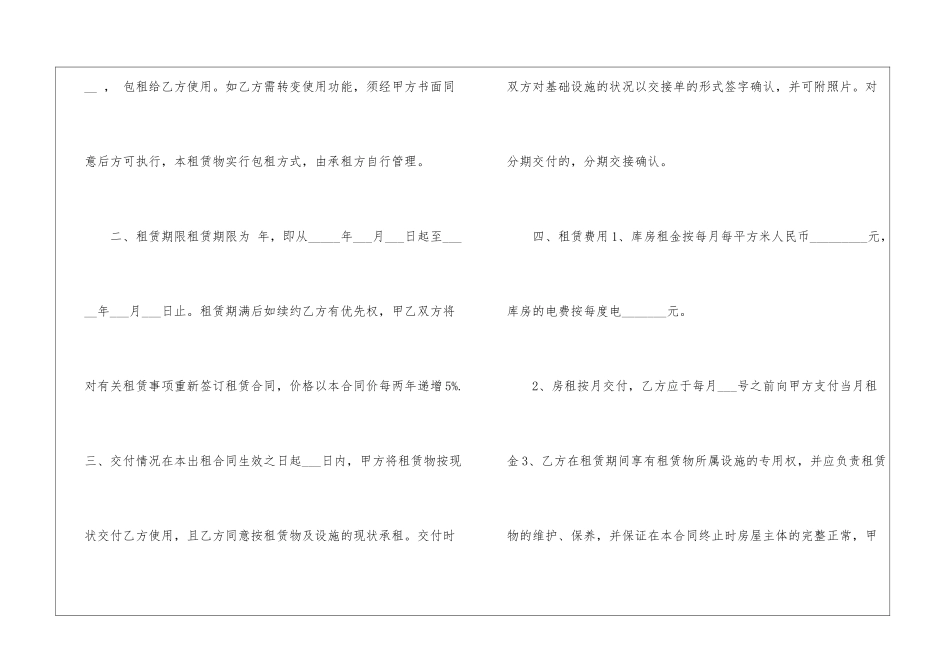 个人仓库租赁合同_第2页