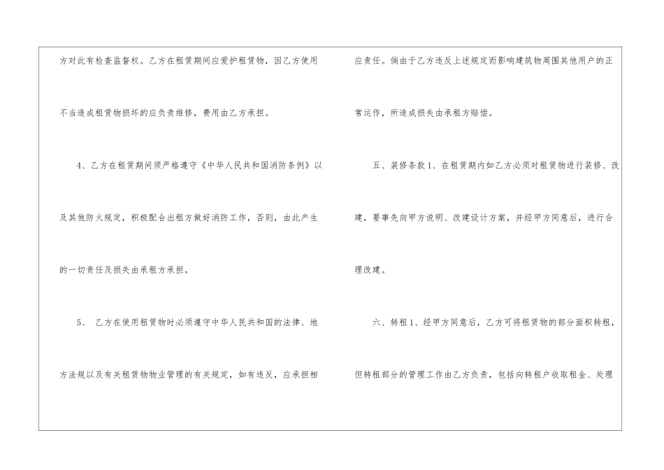 个人仓库租赁合同_第3页