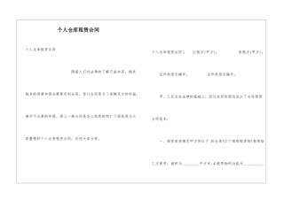 个人仓库租赁合同