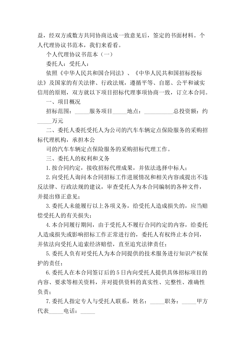 个人代理协议书范本-_第2页