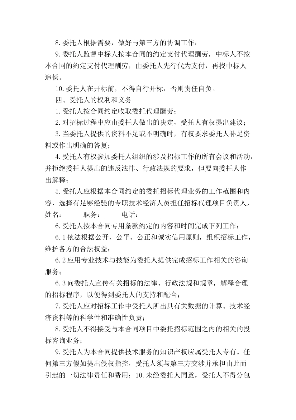 个人代理协议书范本-_第3页