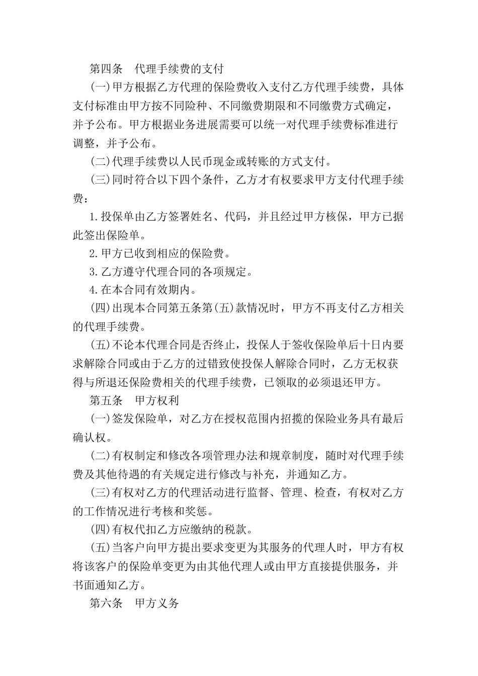 个人代理人保险代理合同书-_第3页