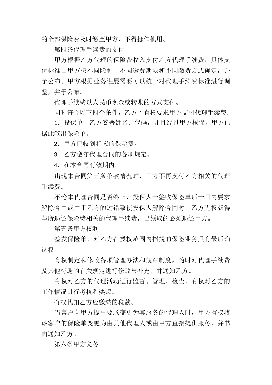 个人代理人保险代理合同书及_第2页