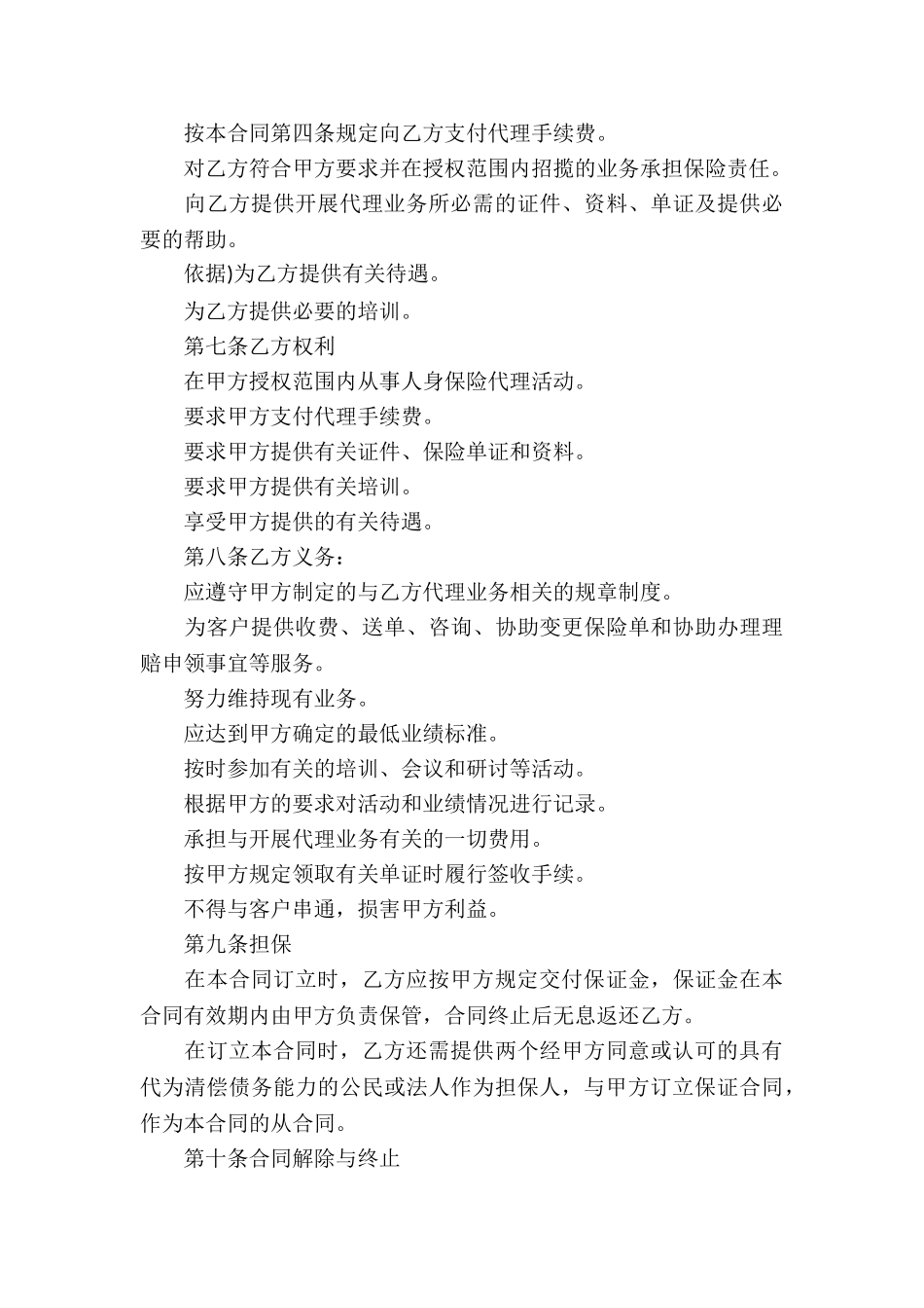 个人代理人保险代理合同书及_第3页