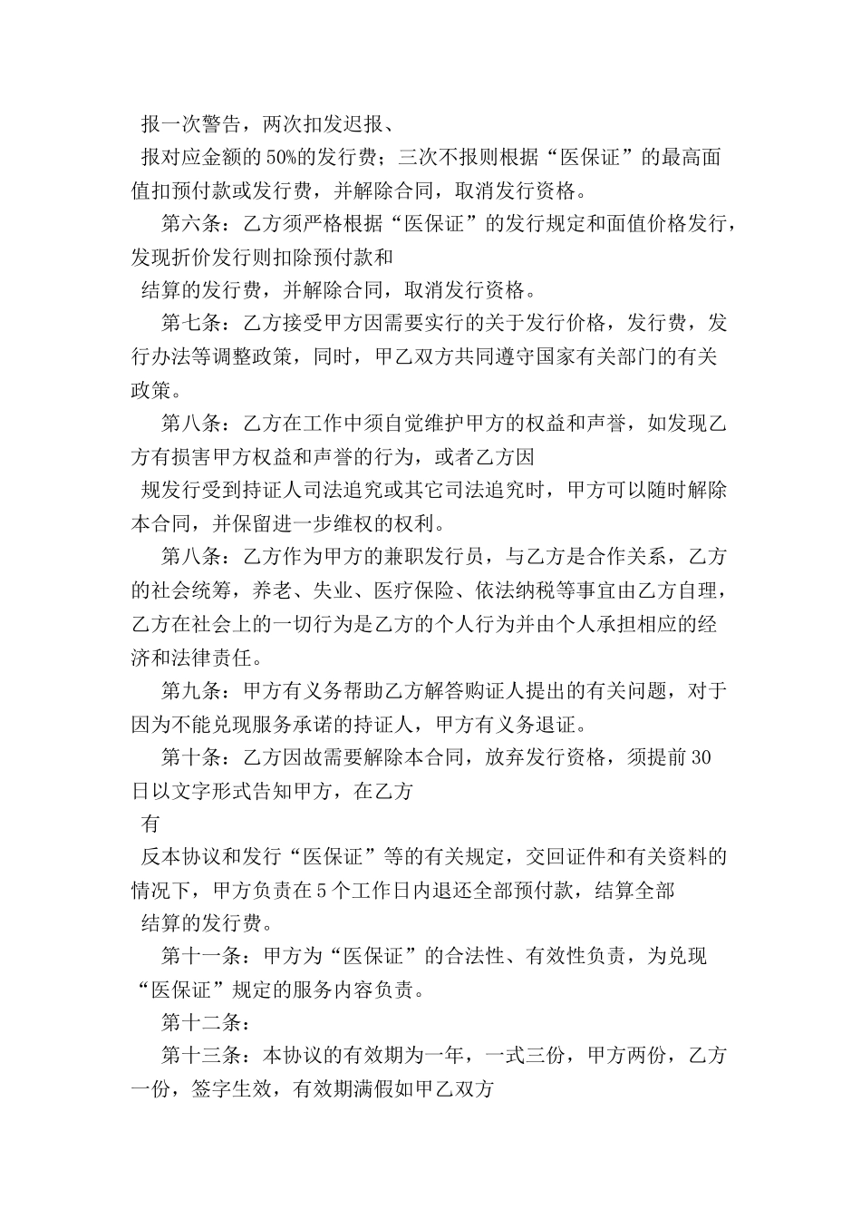 个人代理发行“公益医保证”协议书-_第3页