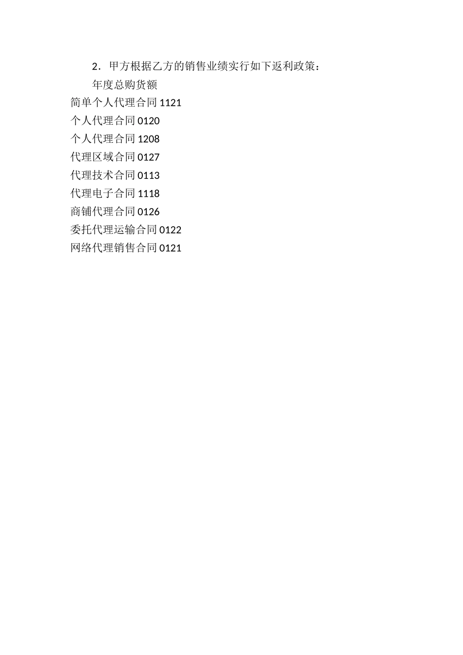 个人代理合同(15篇)_第3页