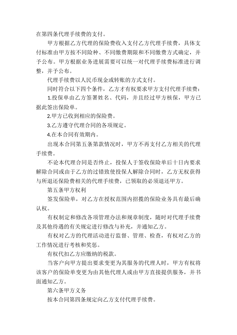 个人代理合同_第2页