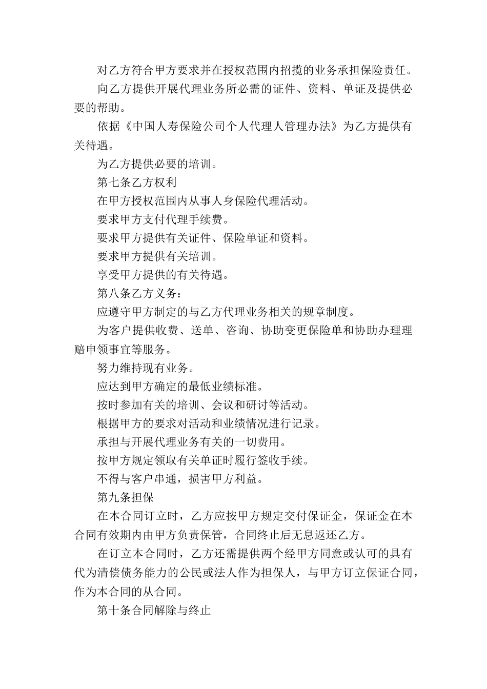 个人代理合同_第3页