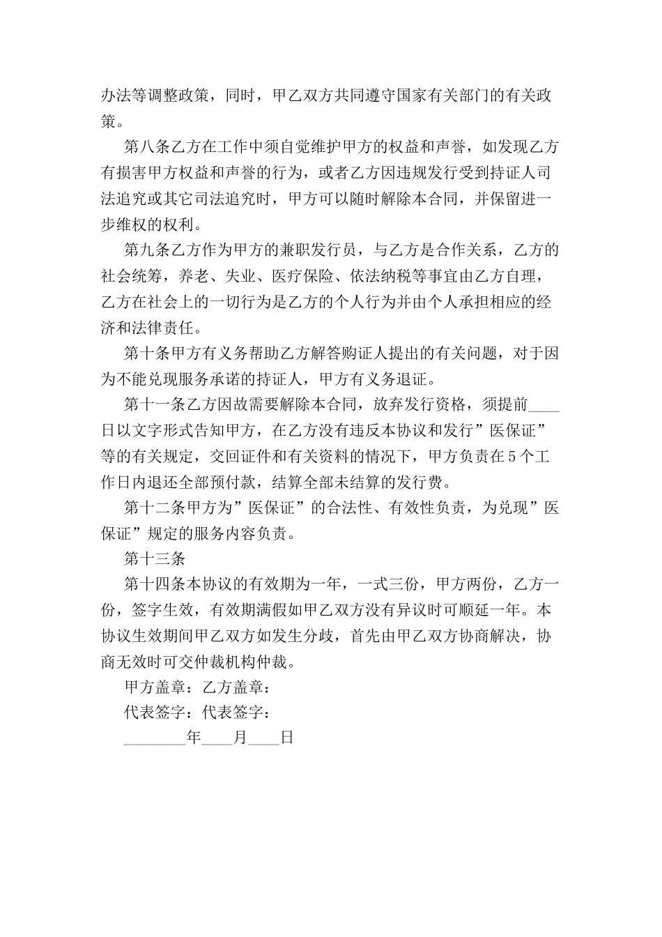 个人代理发行公益医保证协议书-_第3页
