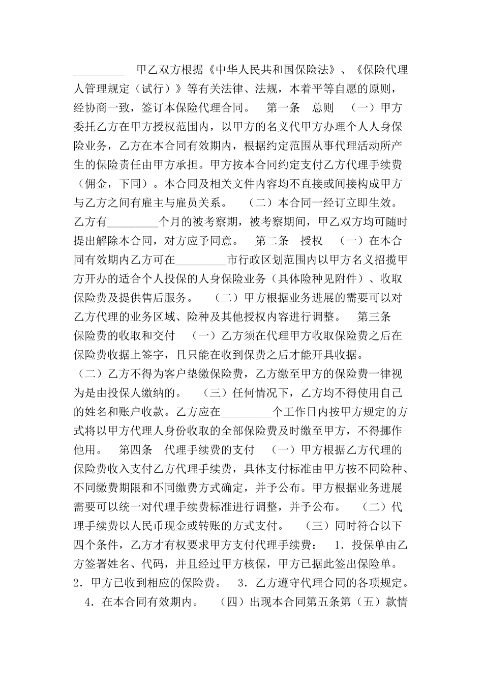 个人代理合同-_第2页