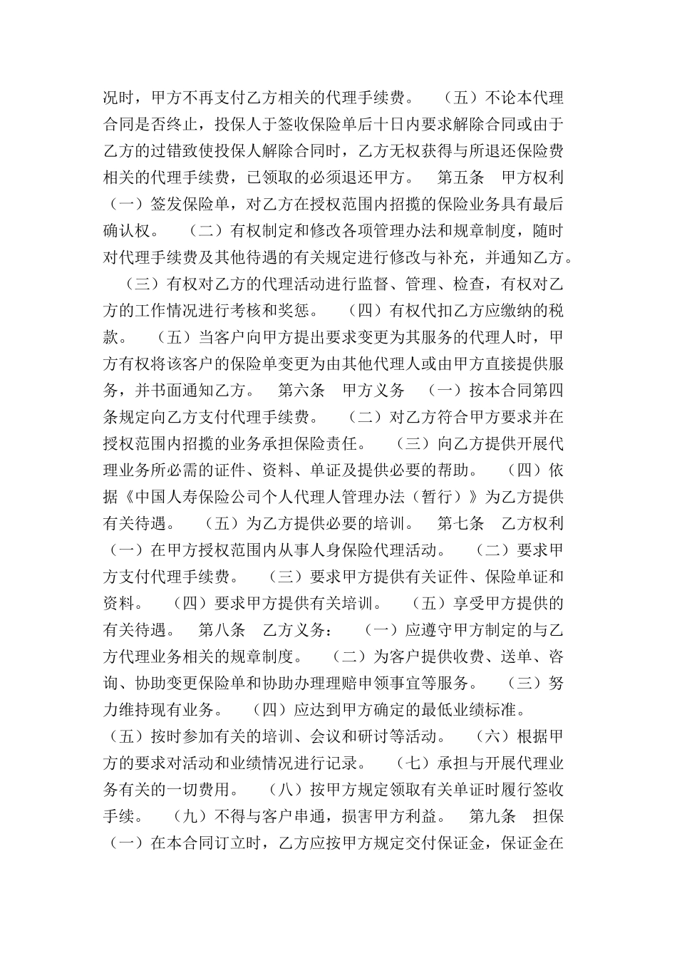 个人代理合同-_第3页