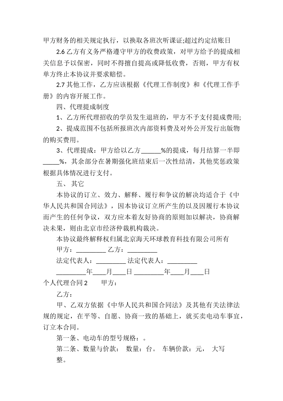 个人代理合同(精选15篇)_第2页