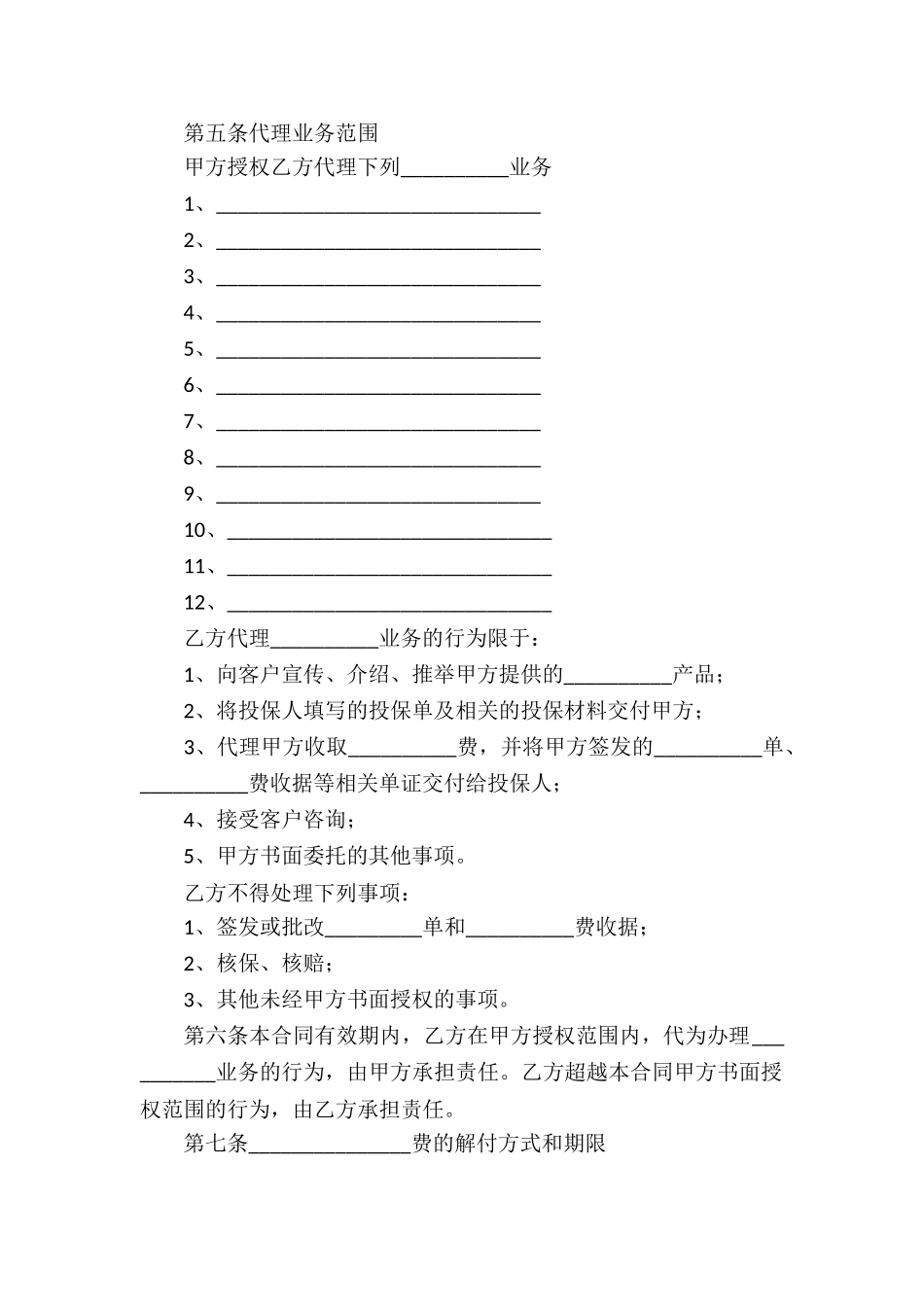 个人代理合同14篇_第2页