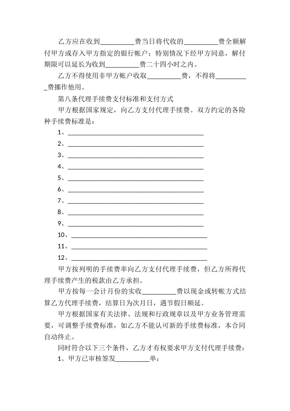 个人代理合同14篇_第3页