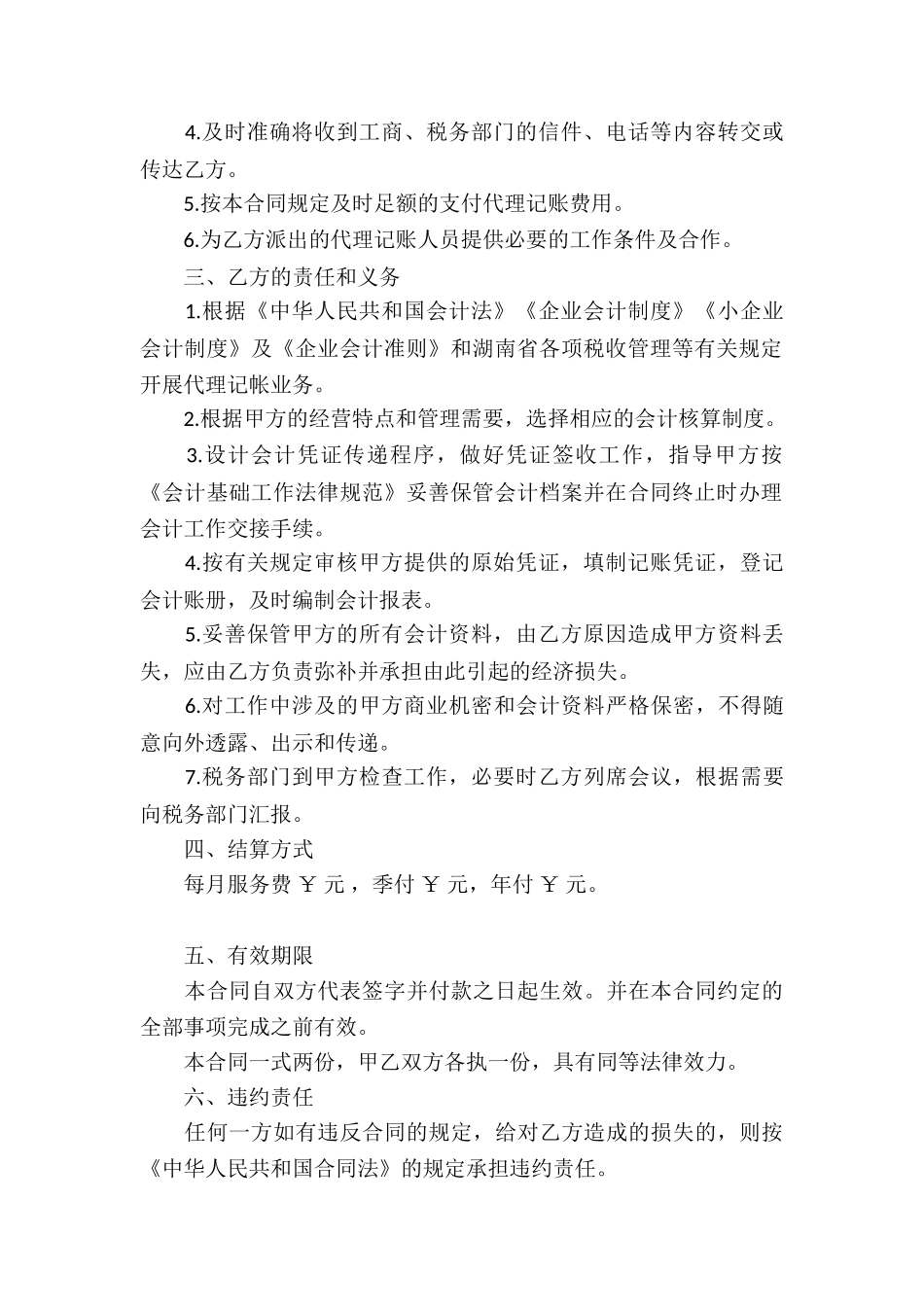 个人代理记账合同_第2页