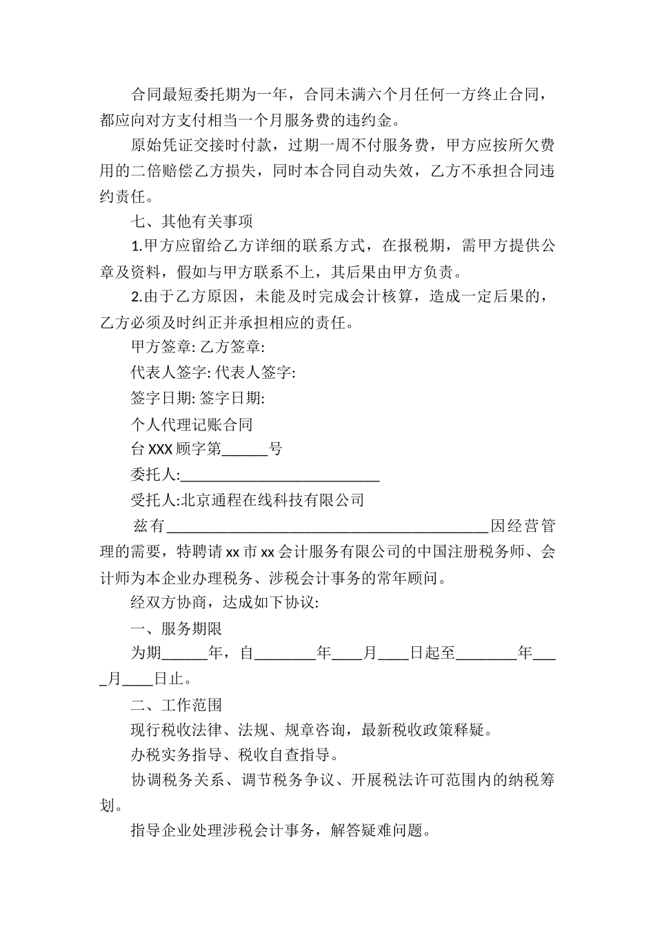 个人代理记账合同_第3页