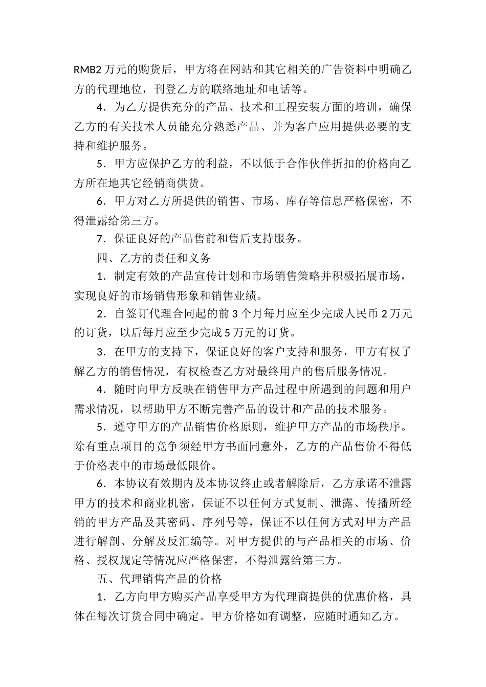 个人代理销售合同_第2页