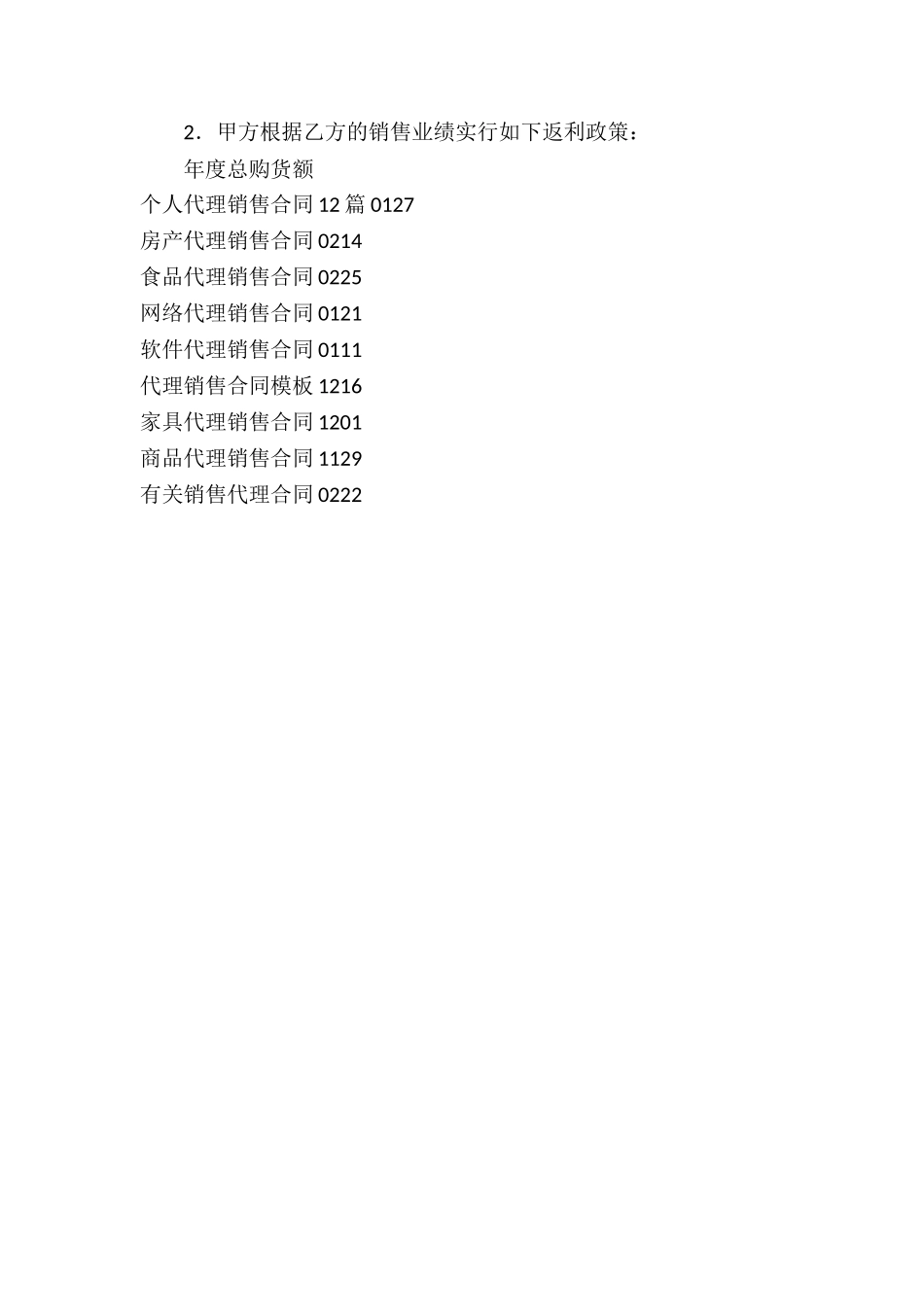 个人代理销售合同_第3页