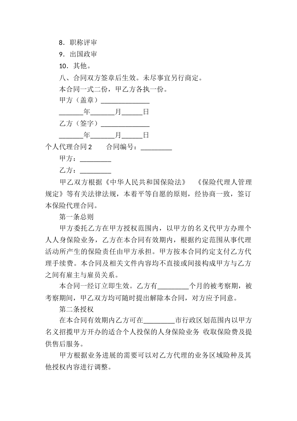 个人代理合同集锦15篇_第2页