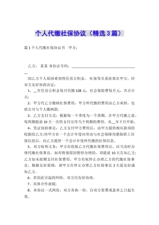 个人代缴社保协议