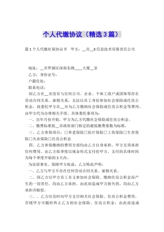 个人代缴协议