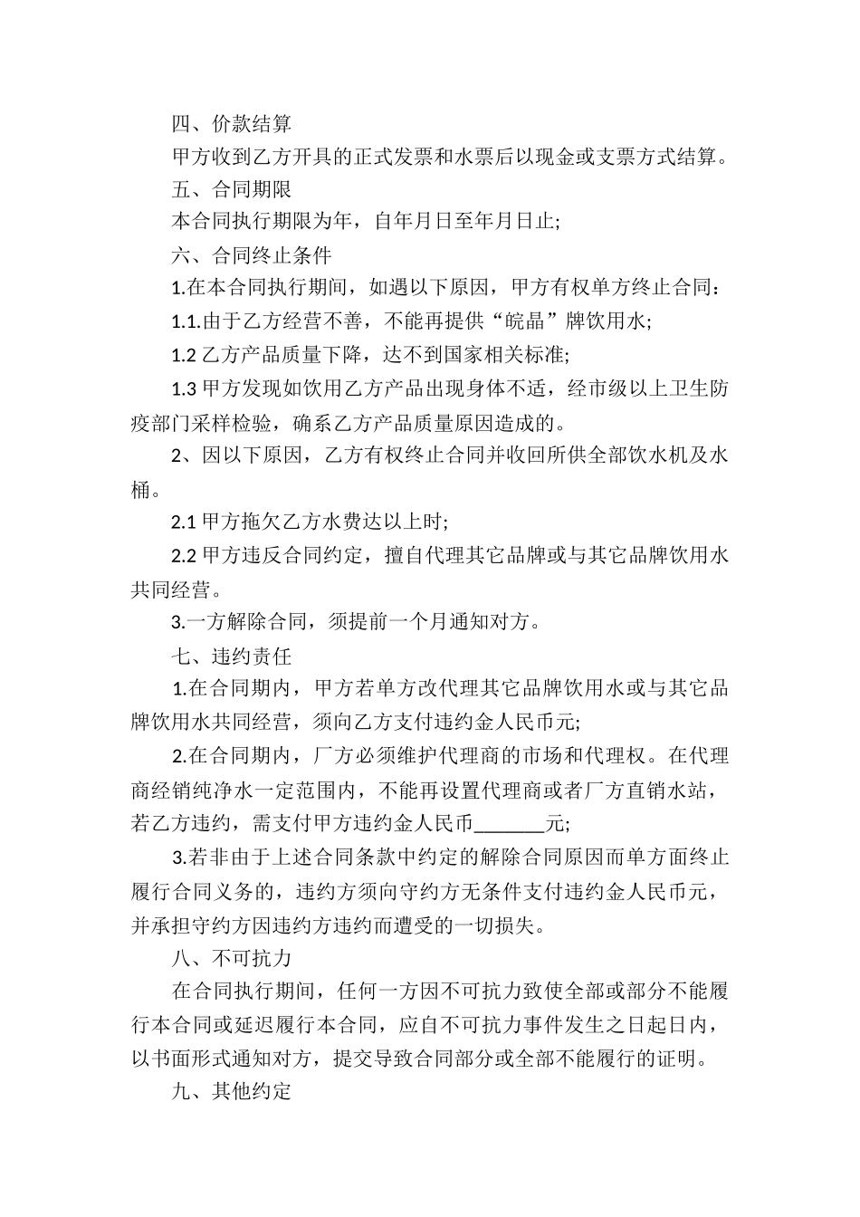 个人代理合同集合15篇_第2页