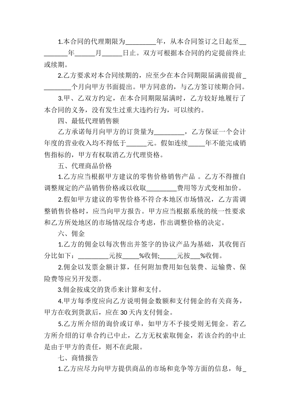 个人代理销售合同书_第2页