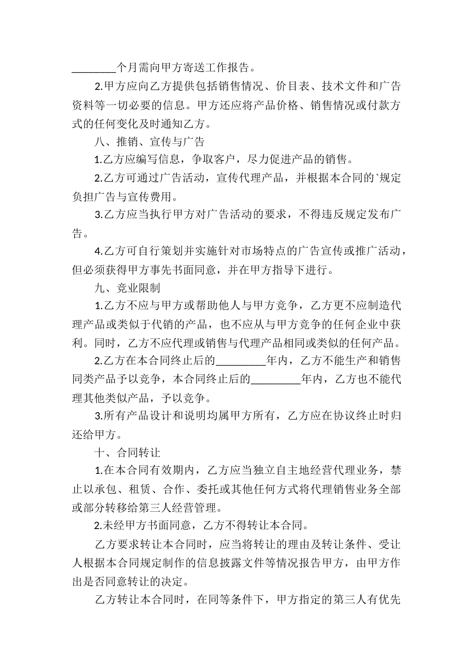 个人代理销售合同书_第3页