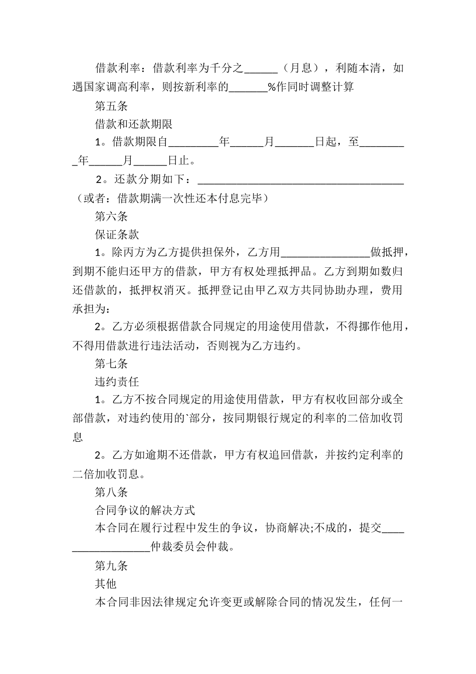 个人企业借款合同格式_第2页